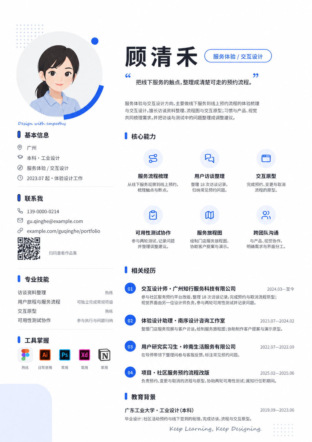 顾清禾虚拟人物定制示范成稿